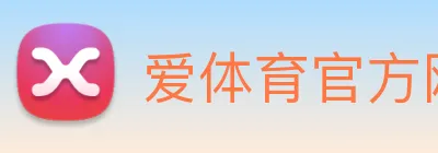 爱体育官方网站 Logo